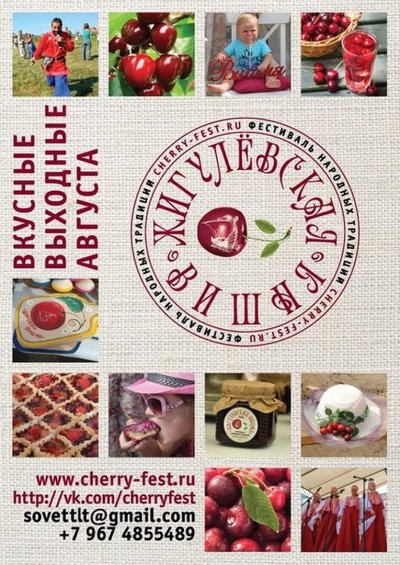 Жигулевская вишня пирог