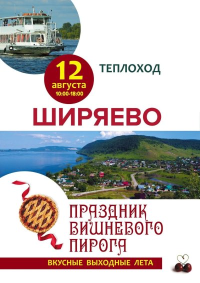 Фестиваль вишневый пирог Ширяево