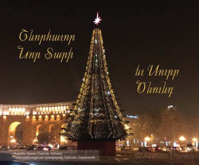С новым годом на армянском