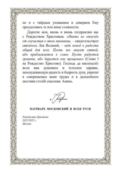 Рождественское послание Патриарха Кирилла
