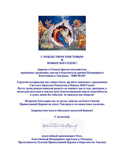 Поздравление архиерея с Рождеством Христовым