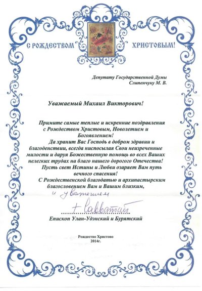 Поздравление с Пасхой владыке от настоятеля храма