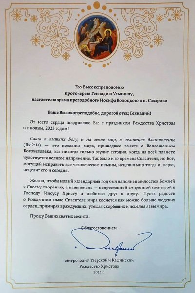 Поздравление с Пасхой владыке от настоятеля храма