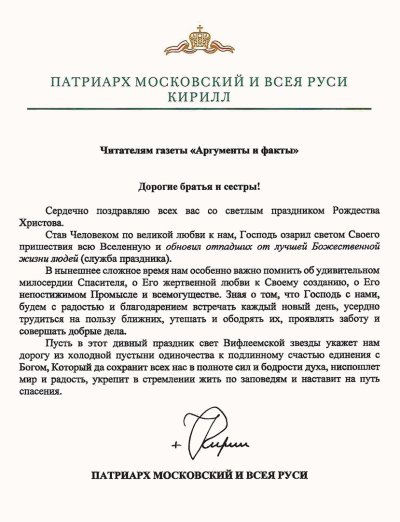 Поздравление Патриарха с днем тезоименитства