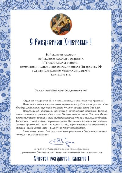 Поздравление митрополита с Рождеством Христовым