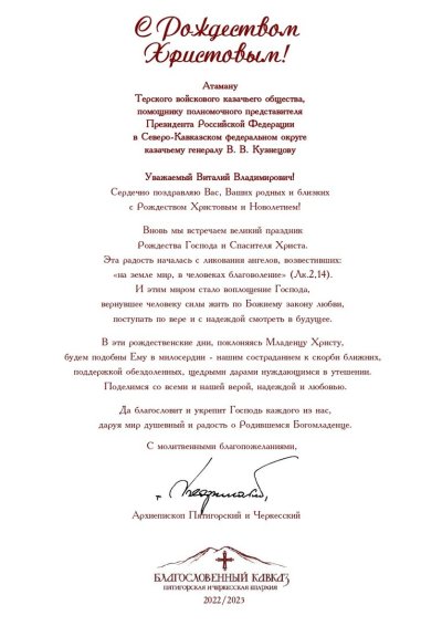Поздравление епископу с новым годом