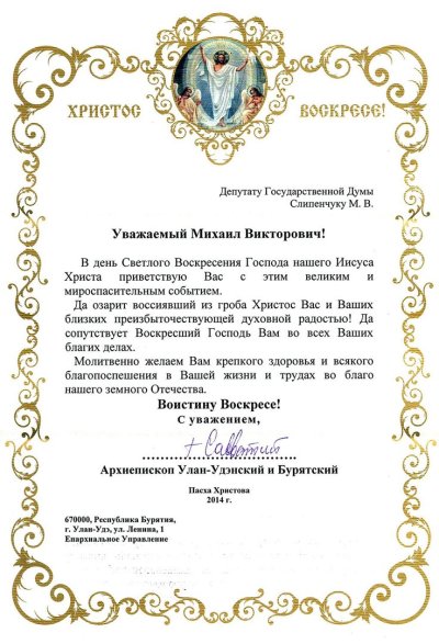 Пасхальное поздравление митрополита