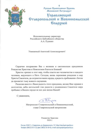 Поздравление митрополиту