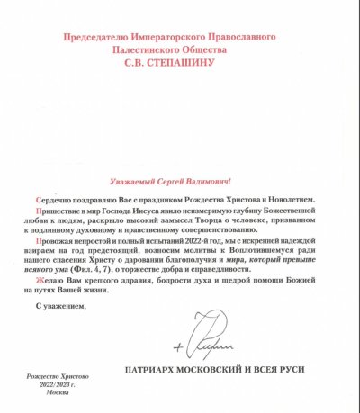 Поздравление с Рождеством от Патриарха