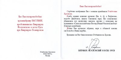 Поздравление Патриарха с новым годом