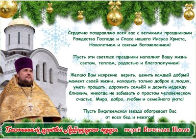 Православные поздравления с Рождеством