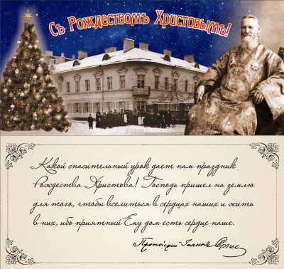 Официальное поздравление с Рождеством Христовым