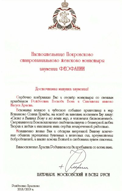 Поздравление Патриарха с Рождеством