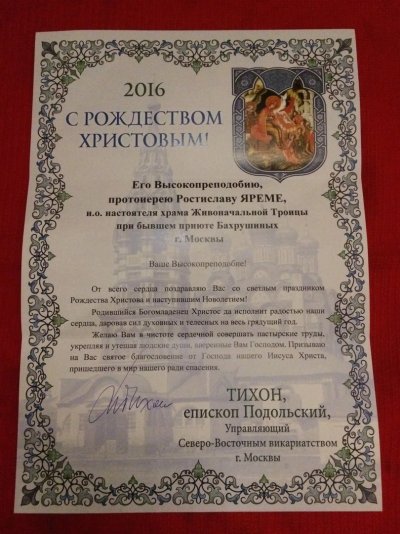 Поздравление с Рождеством Христовым батюшке