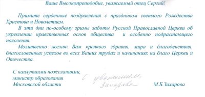 Официальное поздравление с Рождеством Христовым