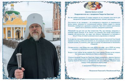 Рождественское послание митрополита Вениамина