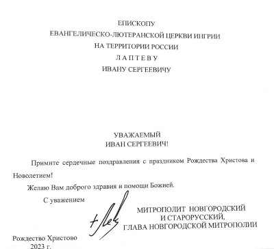 Митрополит Лев Церпицкий Новгородский и Старорусский