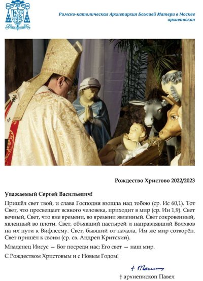 Архиепископ Павел Пецци