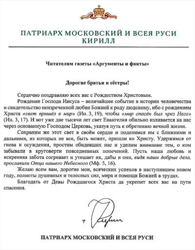 Рождественское поздравление митрополит