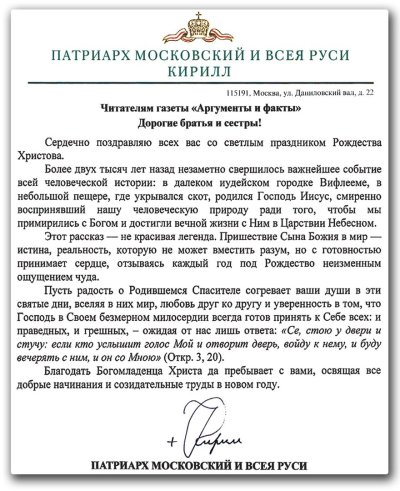 Поздравление Патриарха с днем рождения
