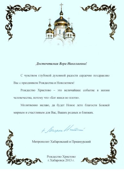 Поздравление благочинному