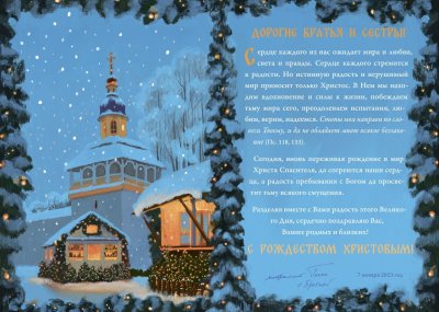 С праздником Рождества Христова