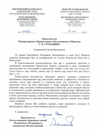 Письмо Патриарху Кириллу