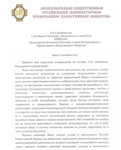 Поздравление Патриарху с днем интронизации