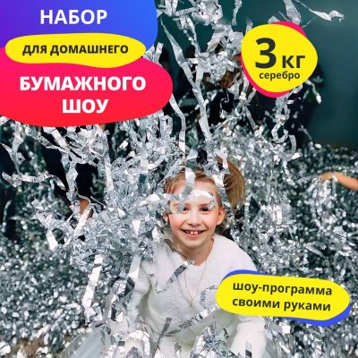 Фольгированное шоу