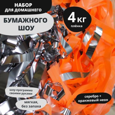 Неоновая пленка для шоу
