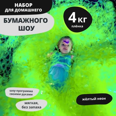 Неоновая пленка для шоу