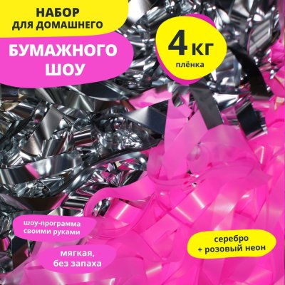 Неоновый серебро