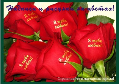 Букет цветов с надписью любимой