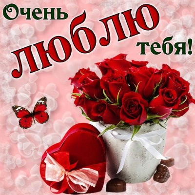 Картинки для любимой девушки
