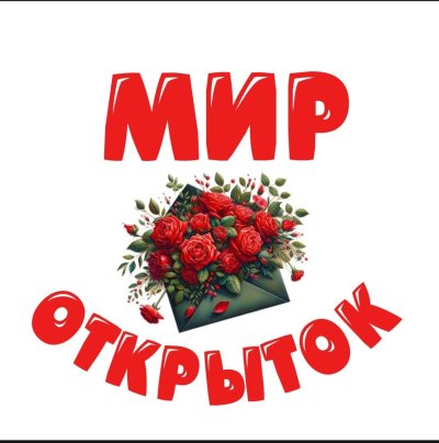 Мир открыток