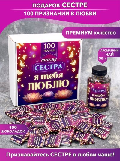 Подарок сестре на день рождения купить в Екатеринбурге