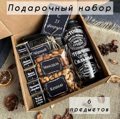 Мужские боксы подарочные
