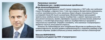 Журавлев Василий Николаевич Газпромтранс зам генерального директора