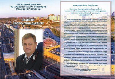 Поздравление с днем рождения генерального директора завода