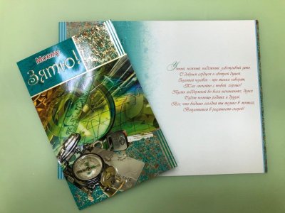 Поздравление тестя с днем рождения