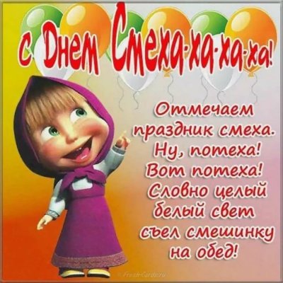 Поздравление в шуточной форме