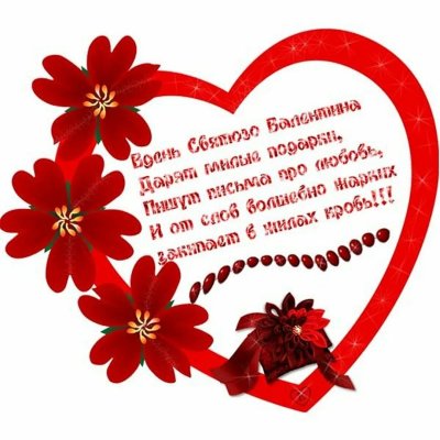 Открытка валентинка